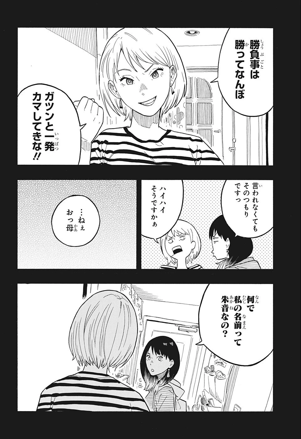 あかね噺 第19話 - 4