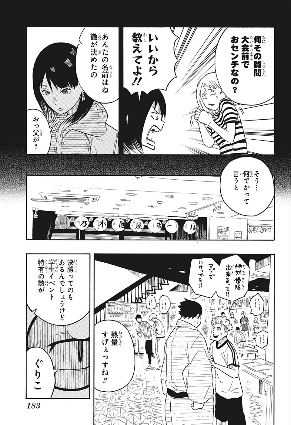 あかね噺 第19話 - 5