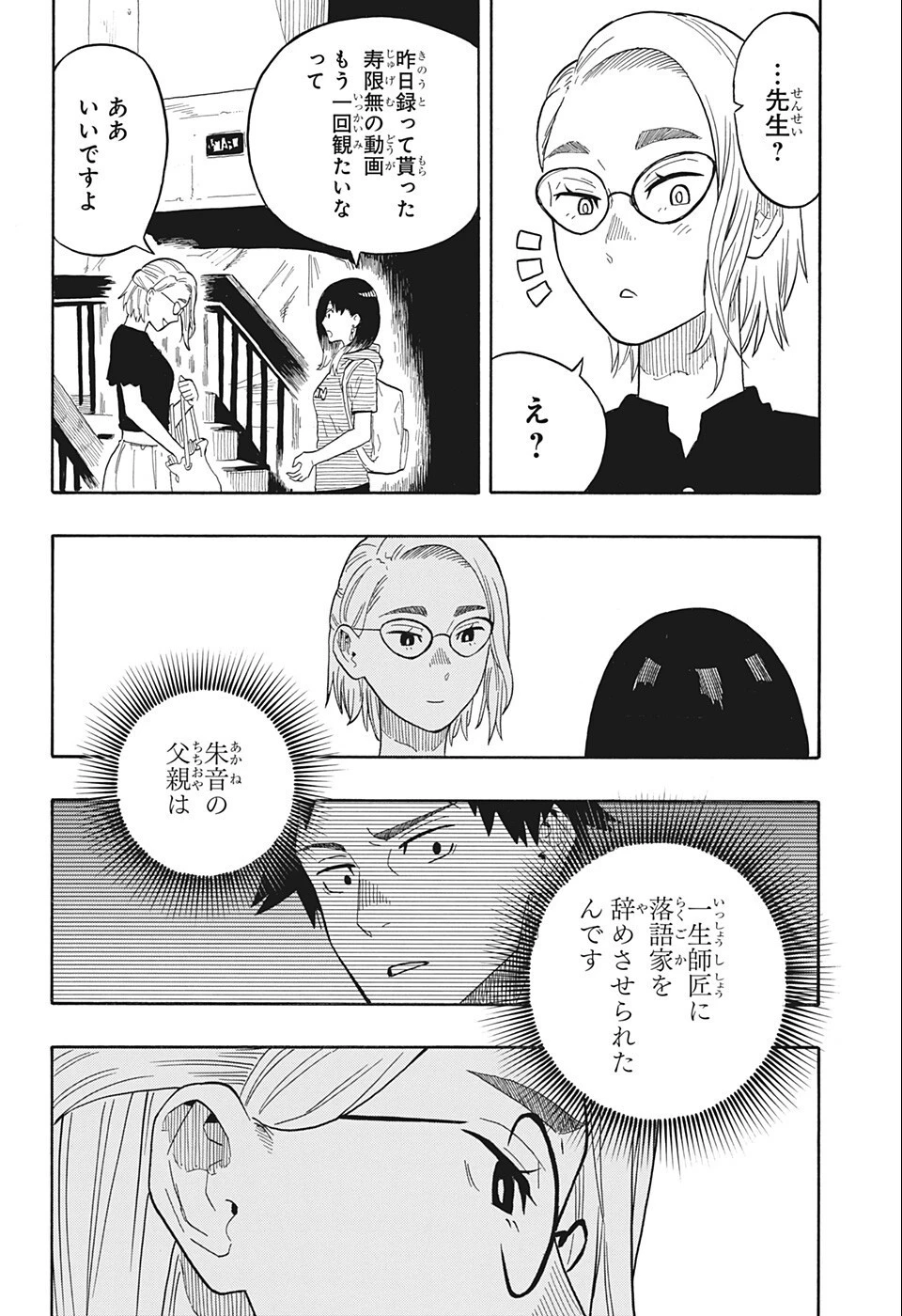 あかね噺 第19話 - 8