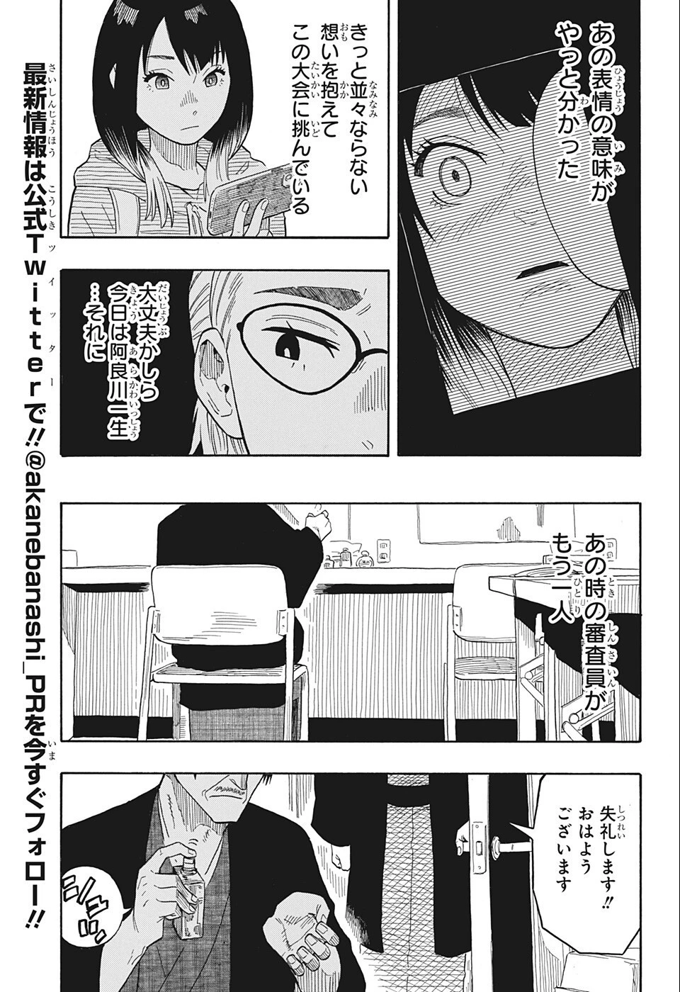 あかね噺 第19話 - 9