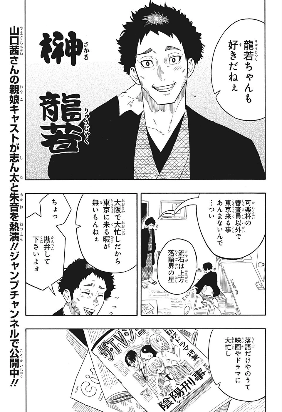 あかね噺 第19話 - 11