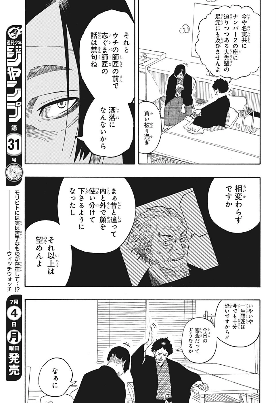 あかね噺 第19話 - 13