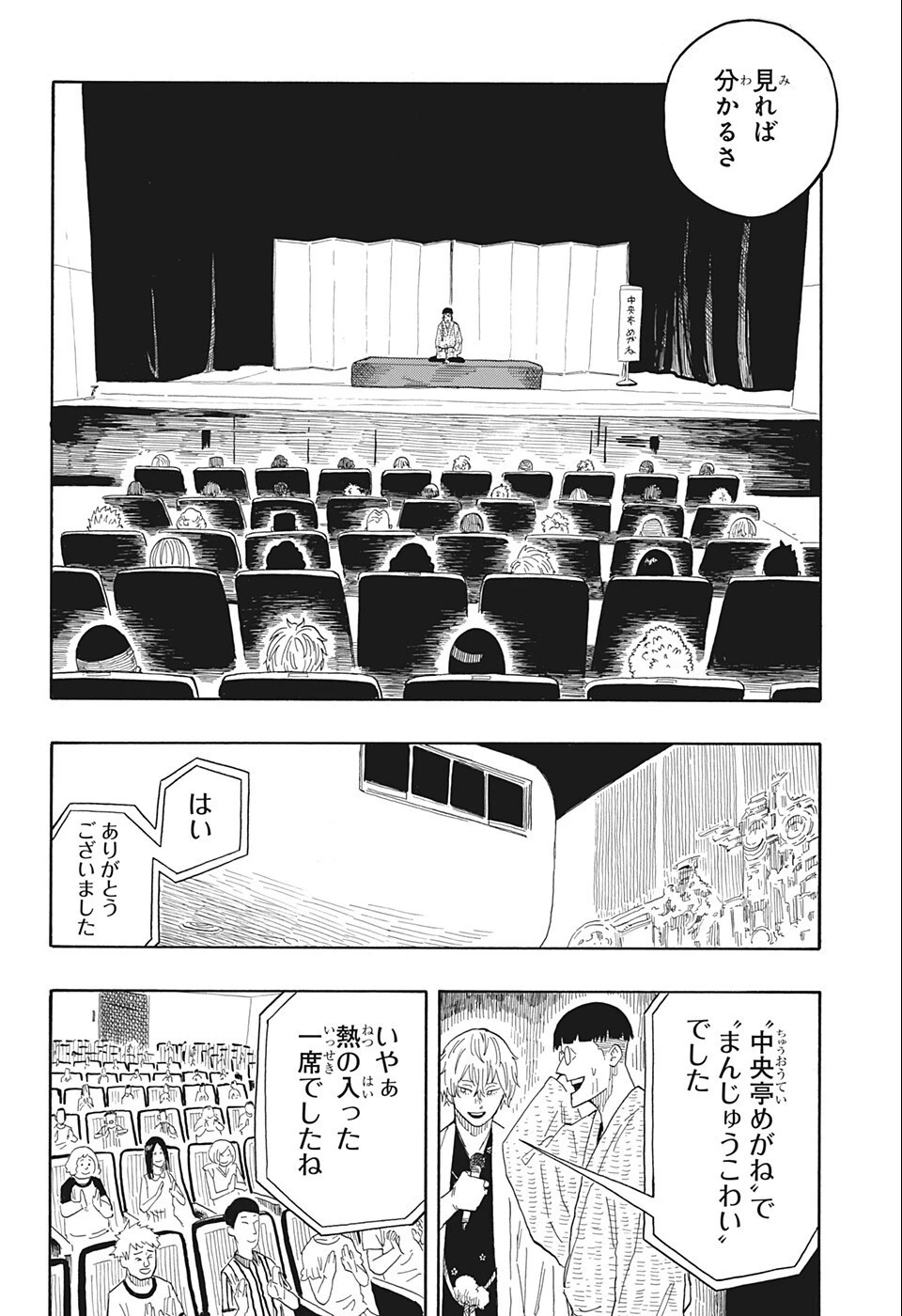 あかね噺 第19話 - 14