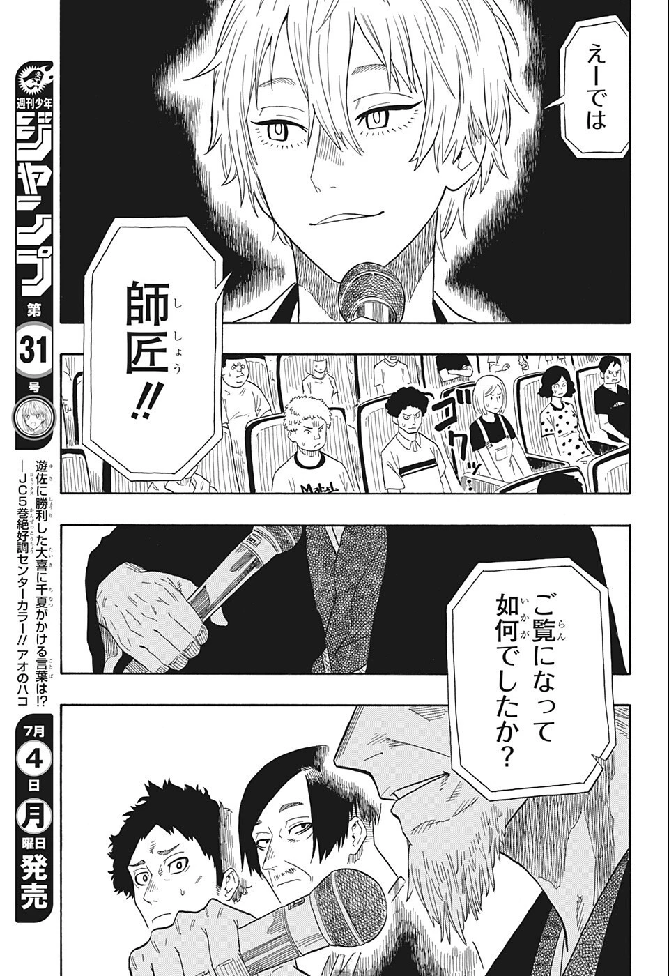 あかね噺 第19話 - 15