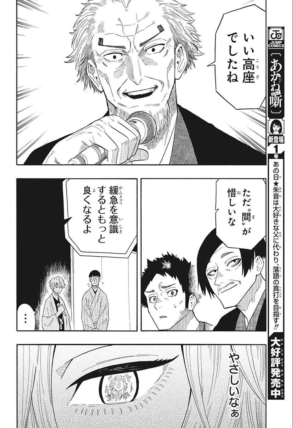 あかね噺 第19話 - 16