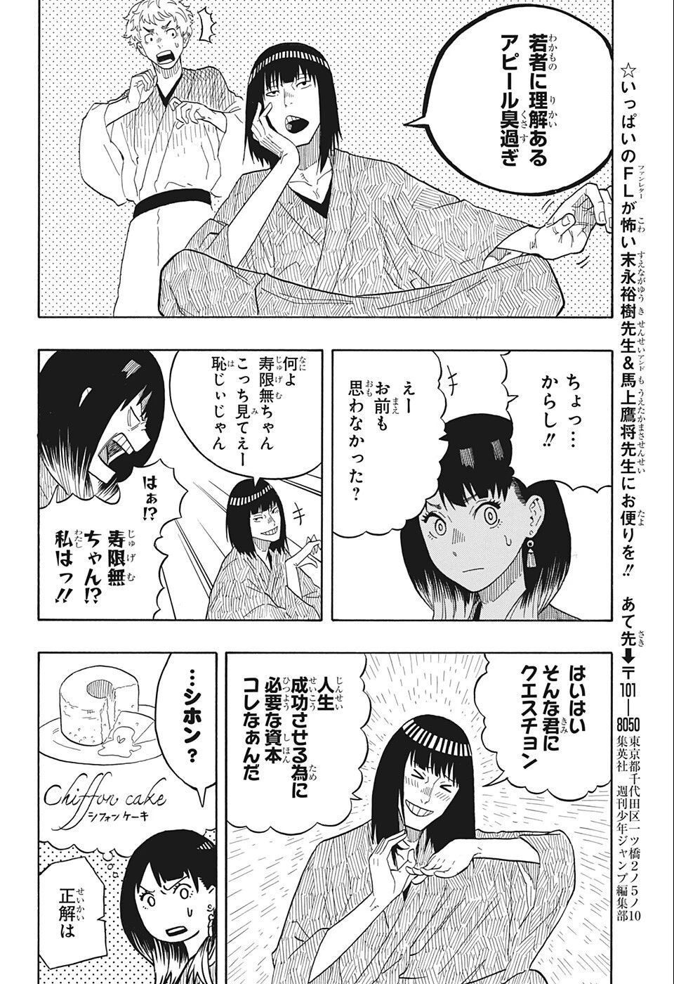 あかね噺 第19話 - 18