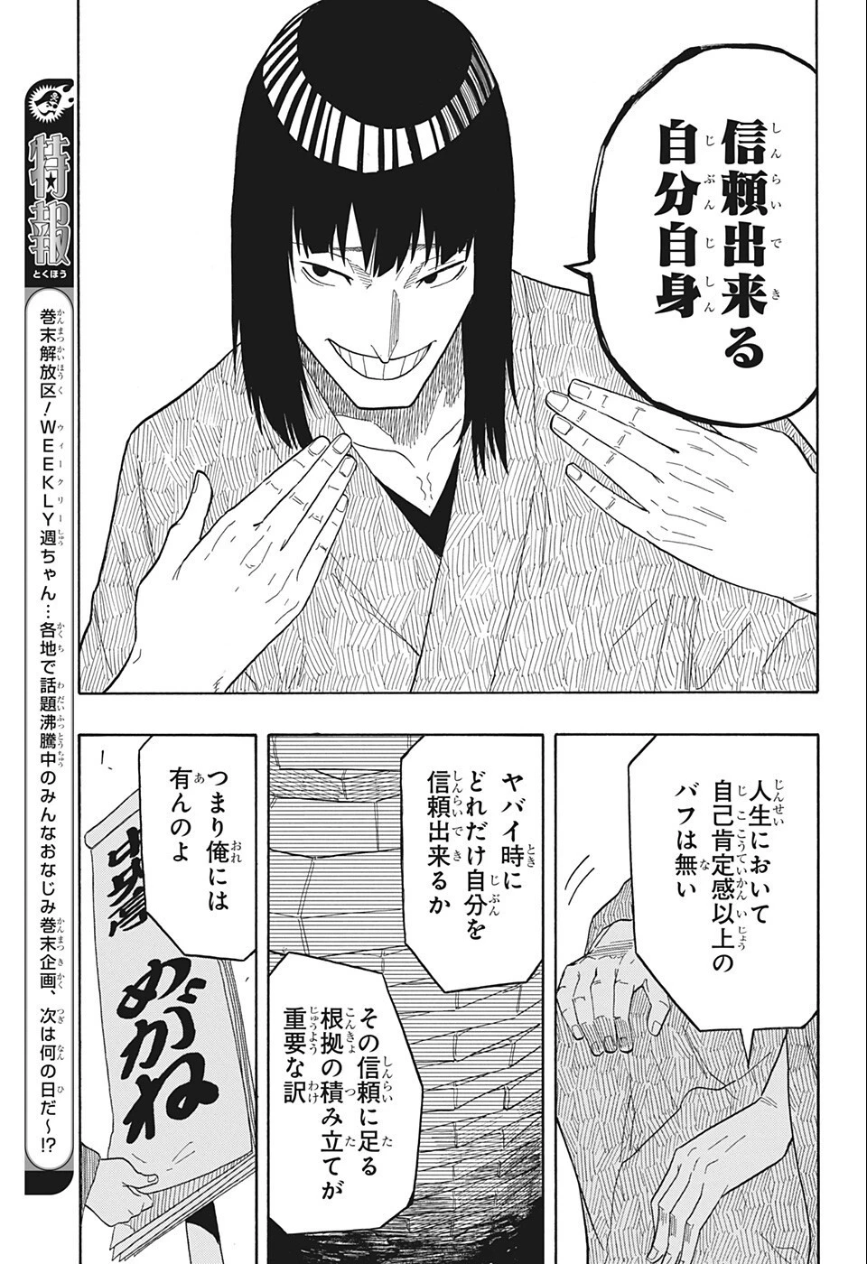 あかね噺 第19話 - 19