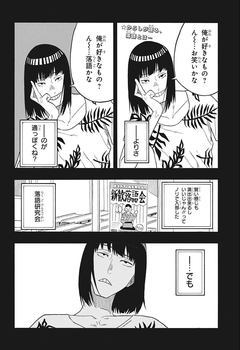 あかね噺 第20話 - 2