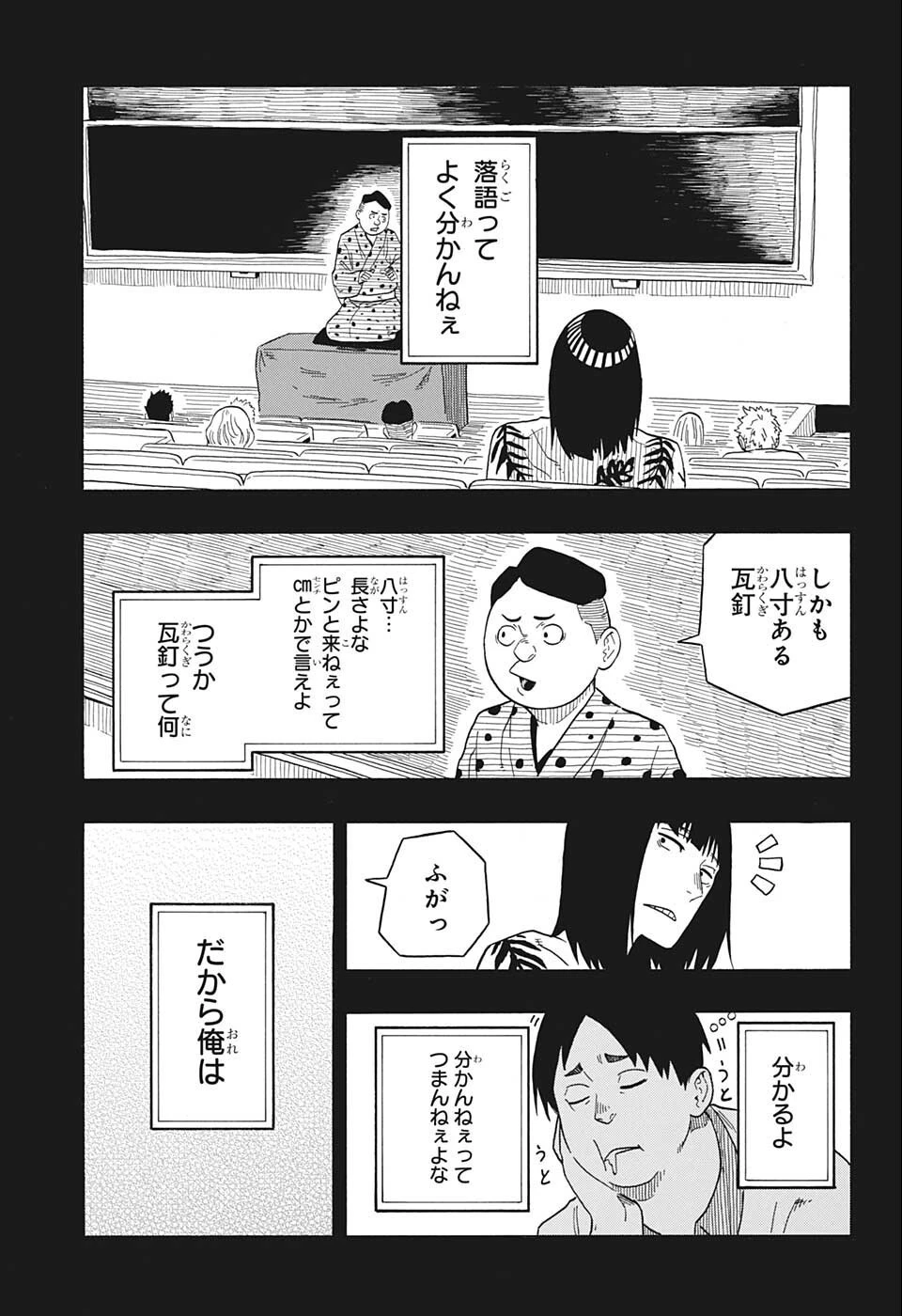あかね噺 第20話 - 3