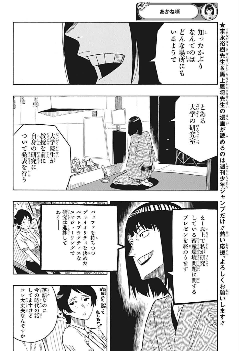 あかね噺 第20話 - 4
