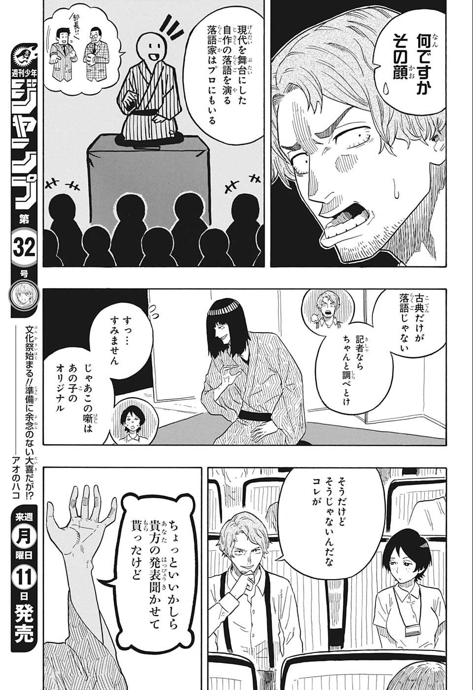 あかね噺 第20話 - 5