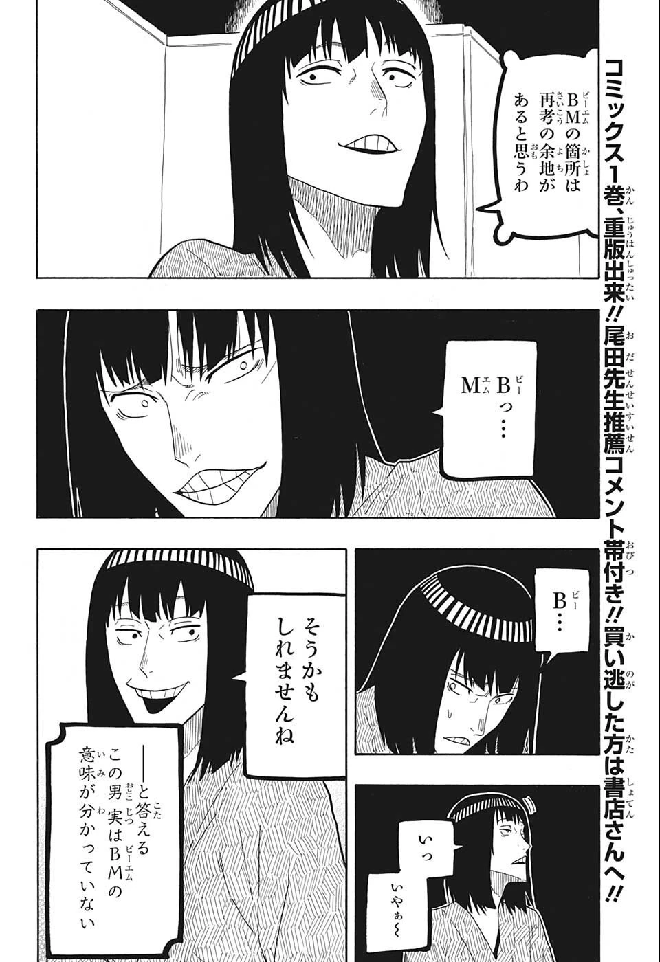 あかね噺 第20話 - 6