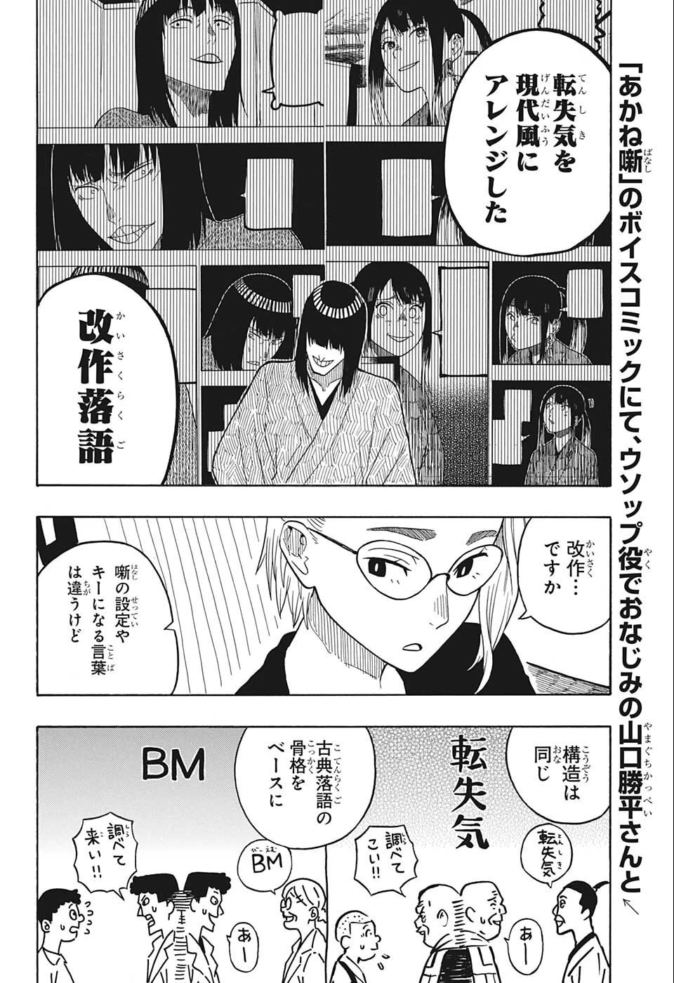 あかね噺 第20話 - 8