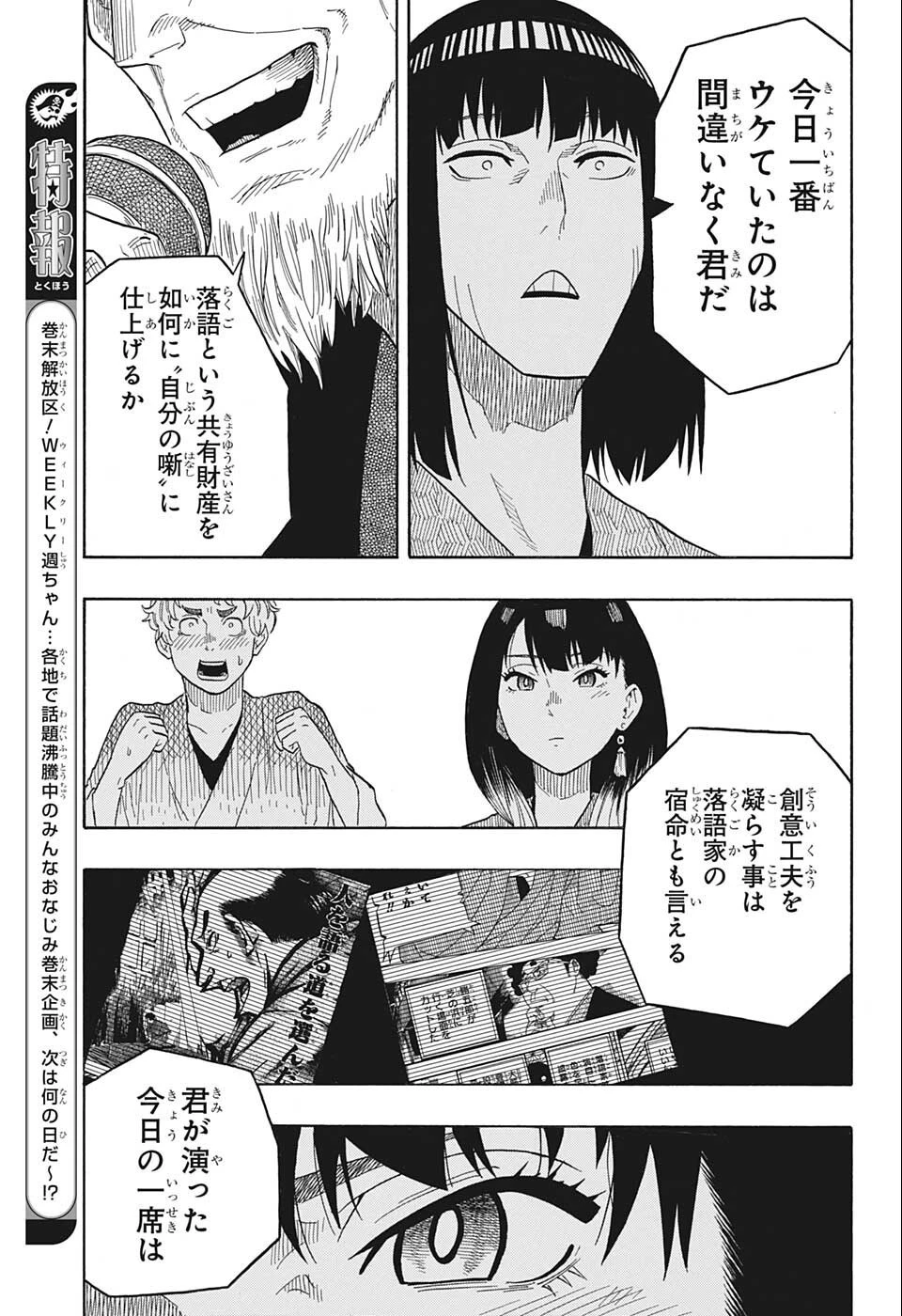 あかね噺 第20話 - 15