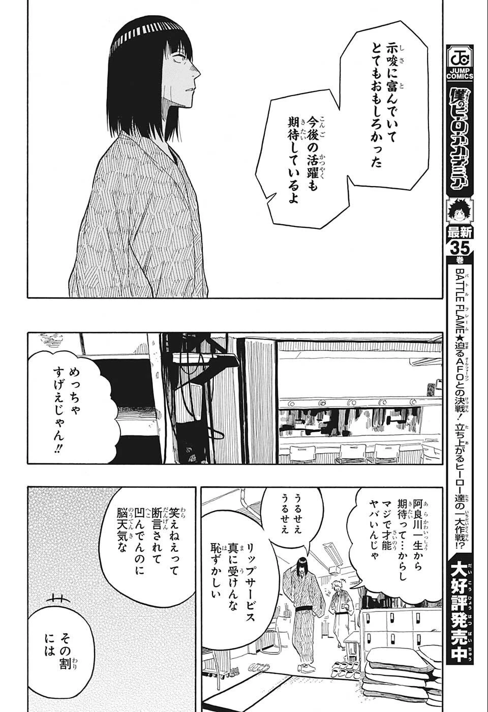 あかね噺 第20話 - 16