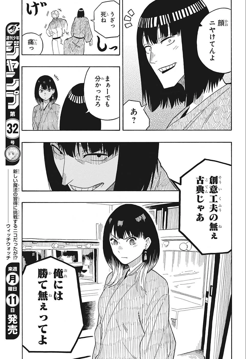 あかね噺 第20話 - 17