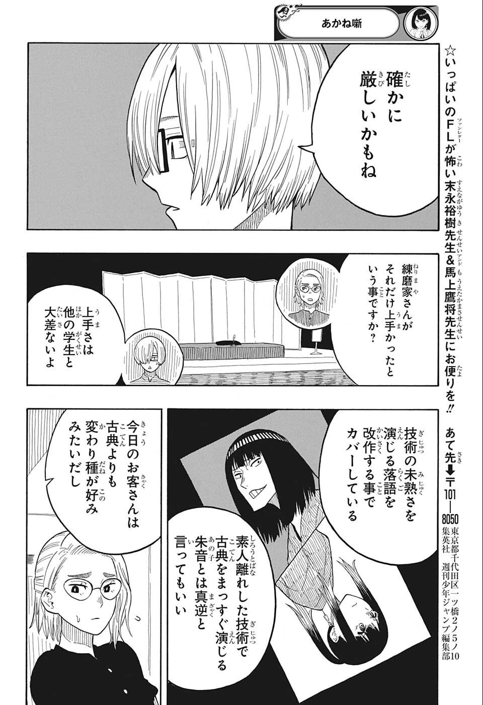 あかね噺 第20話 - 18