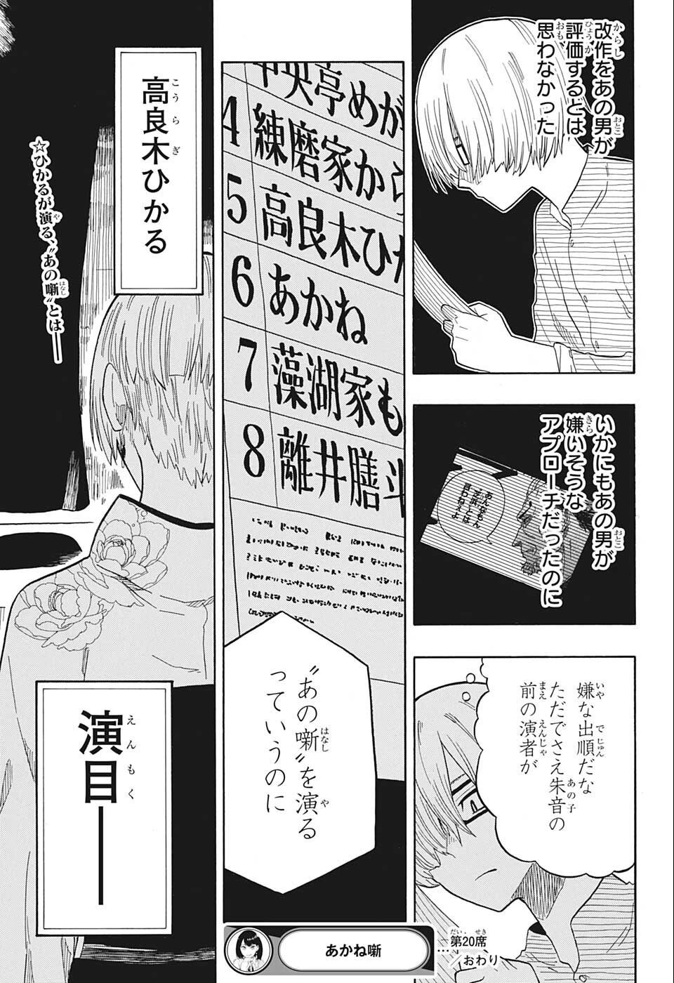 あかね噺 第20話 - 19