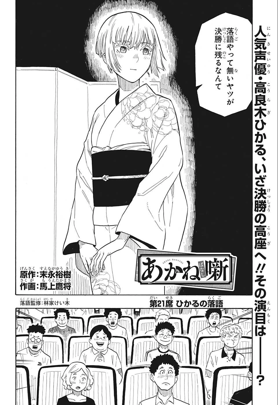 あかね噺 第21話 - 2
