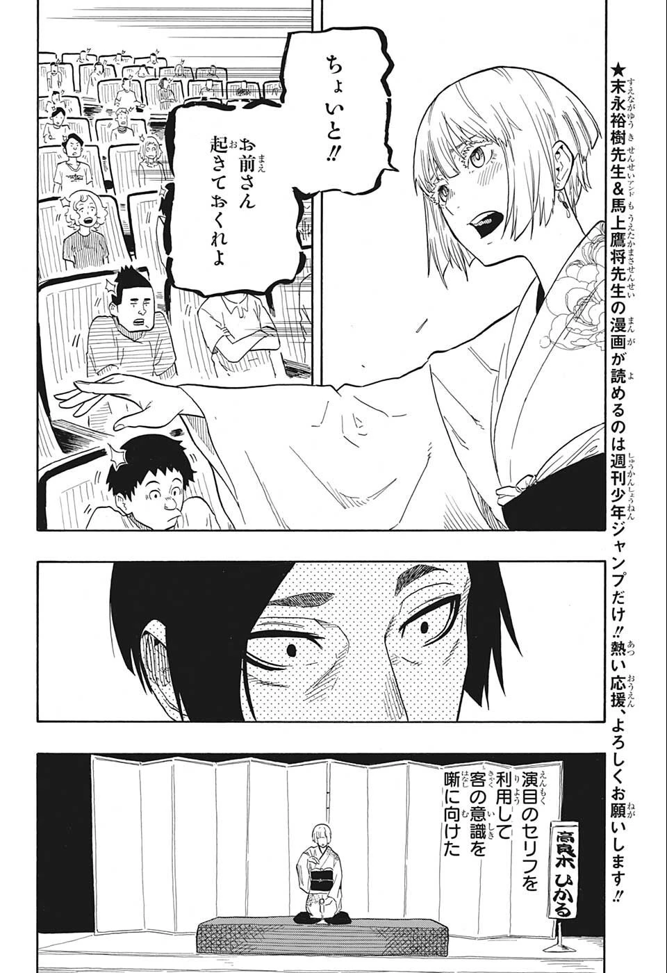 あかね噺 第21話 - 4