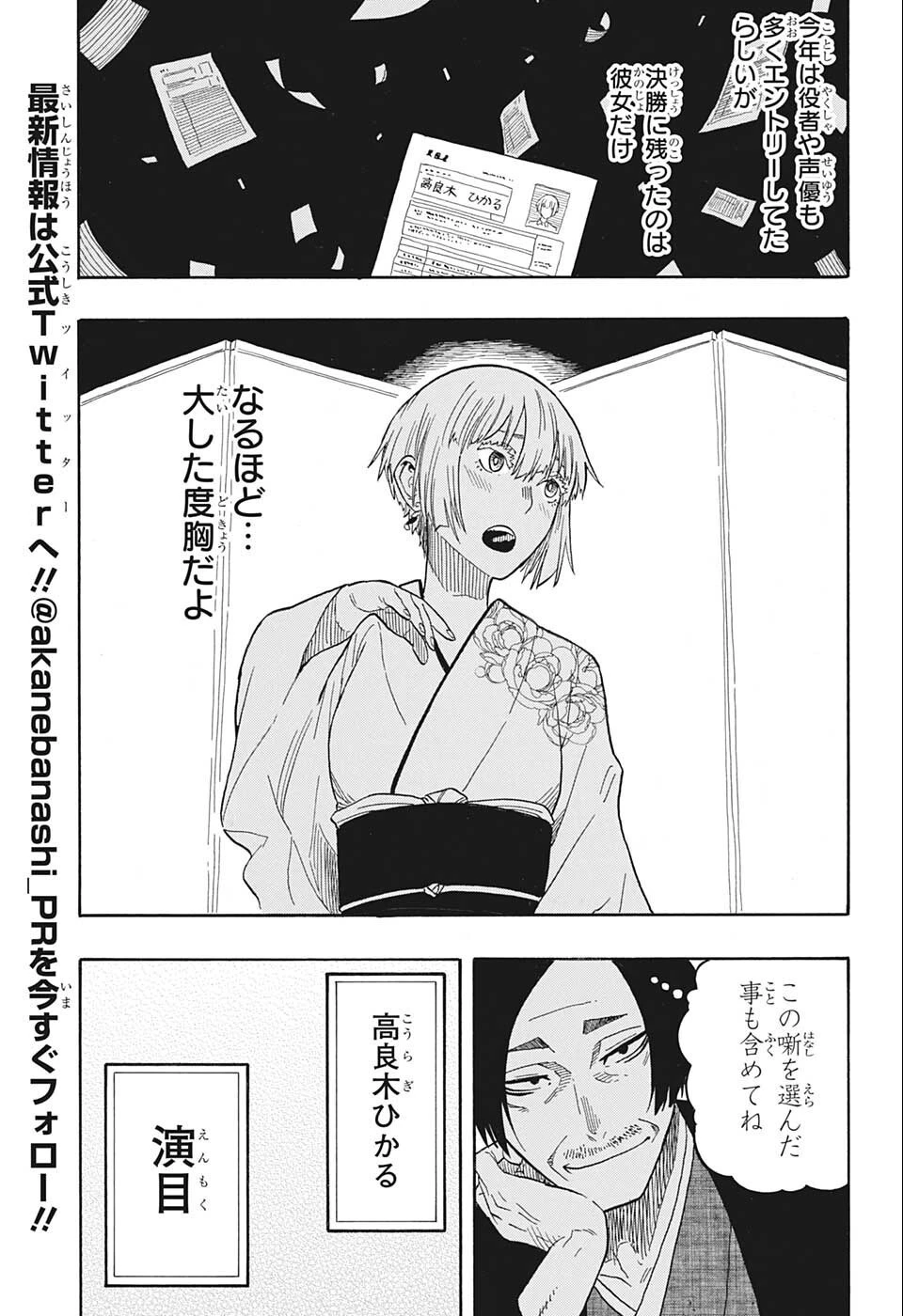 あかね噺 第21話 - 5