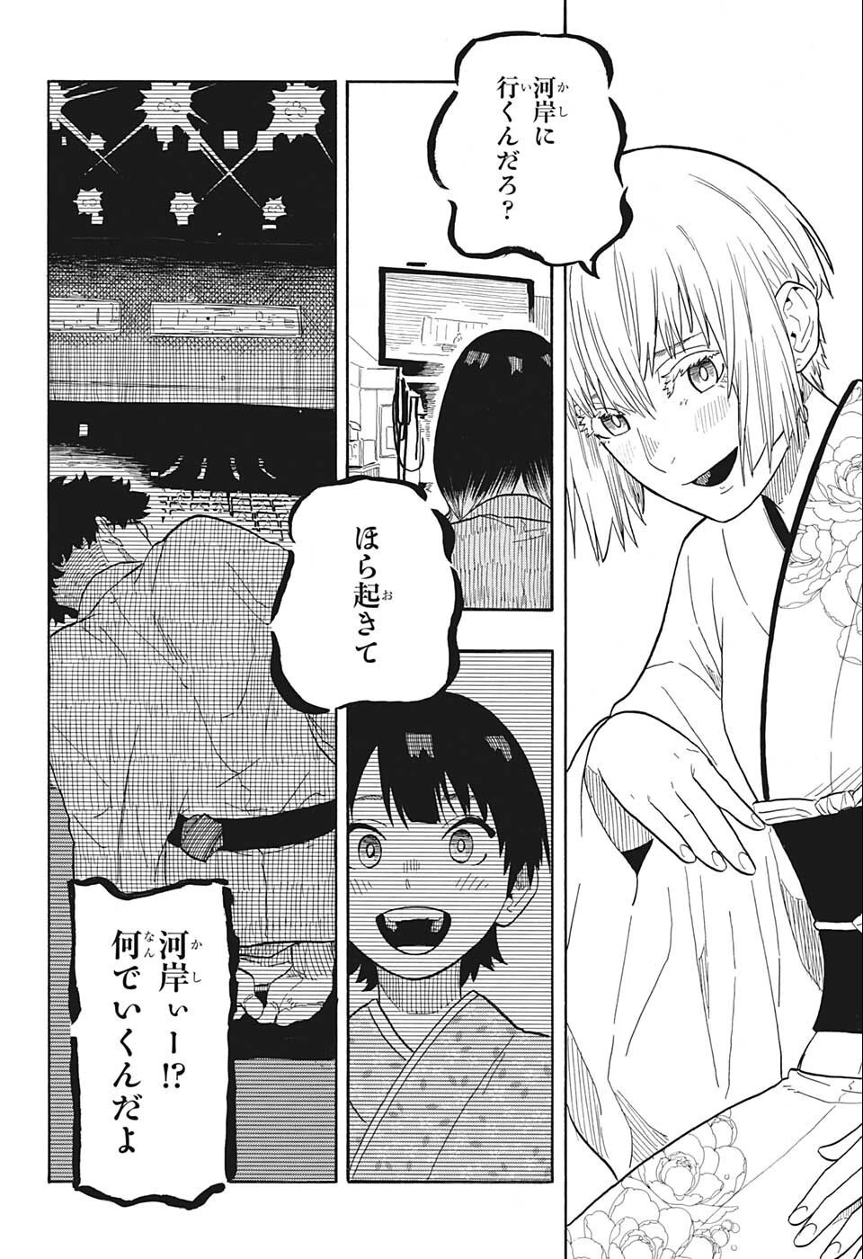 あかね噺 第21話 - 6