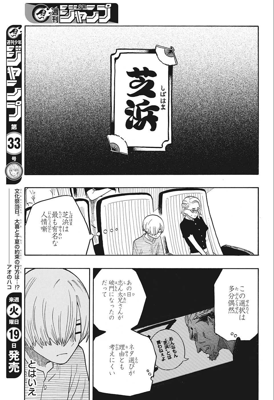あかね噺 第21話 - 7