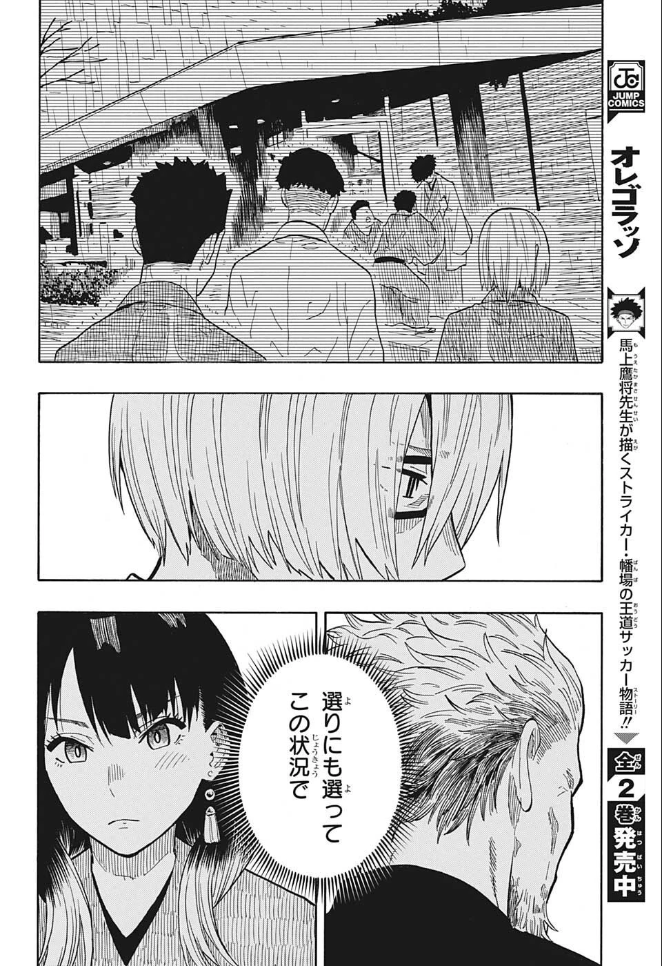 あかね噺 第21話 - 8