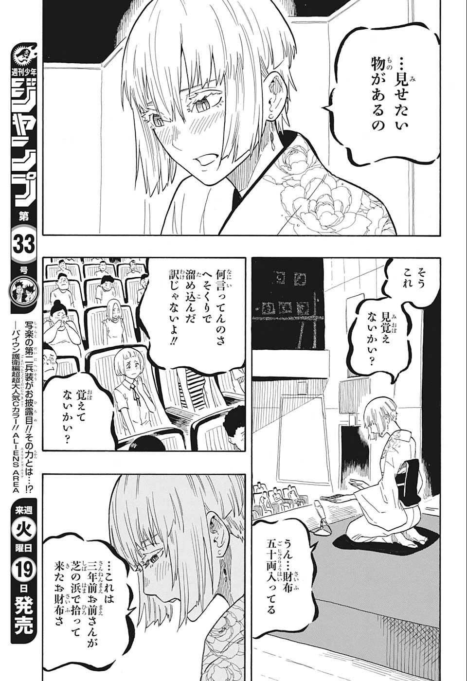 あかね噺 第21話 - 9