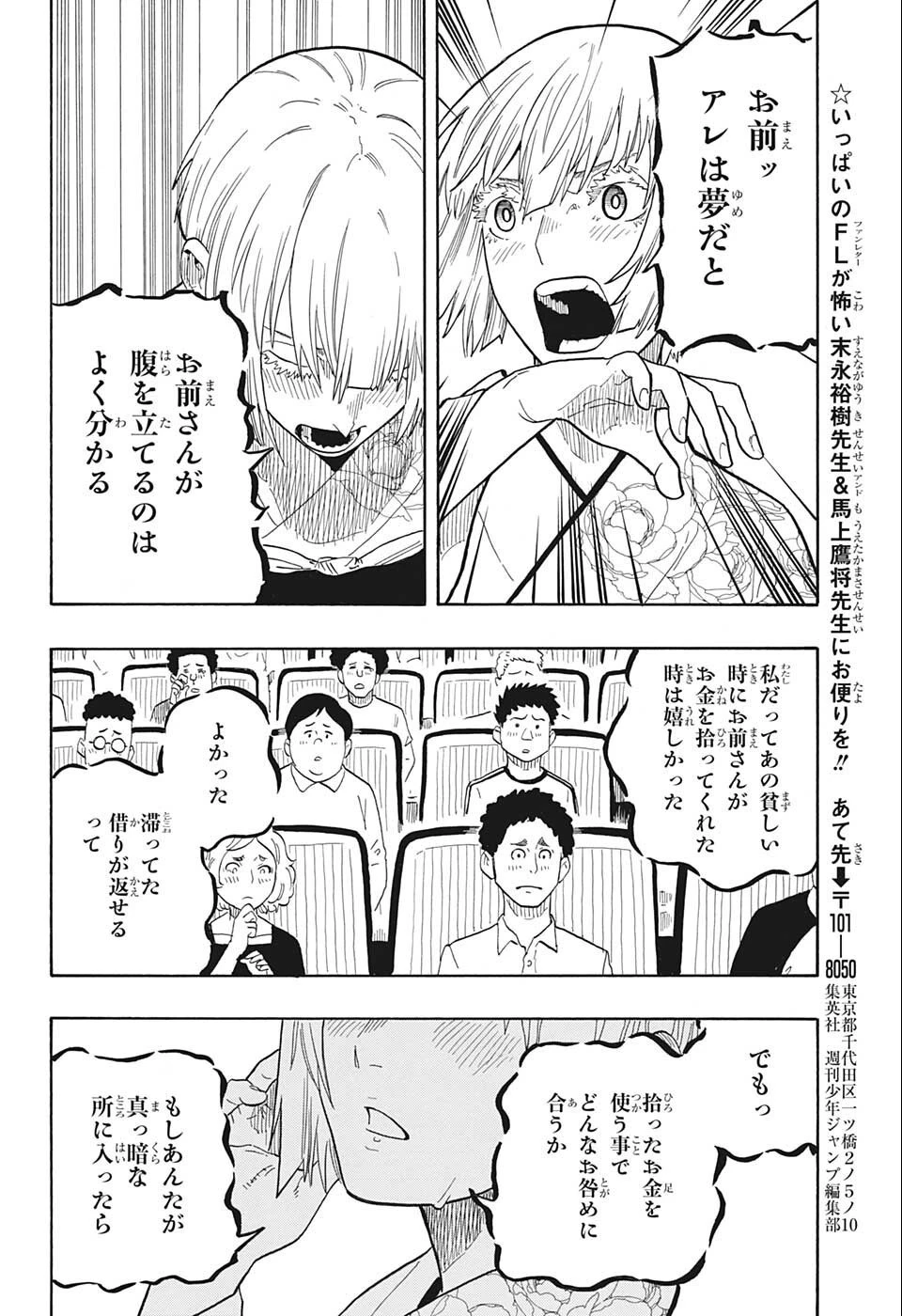 あかね噺 第21話 - 10