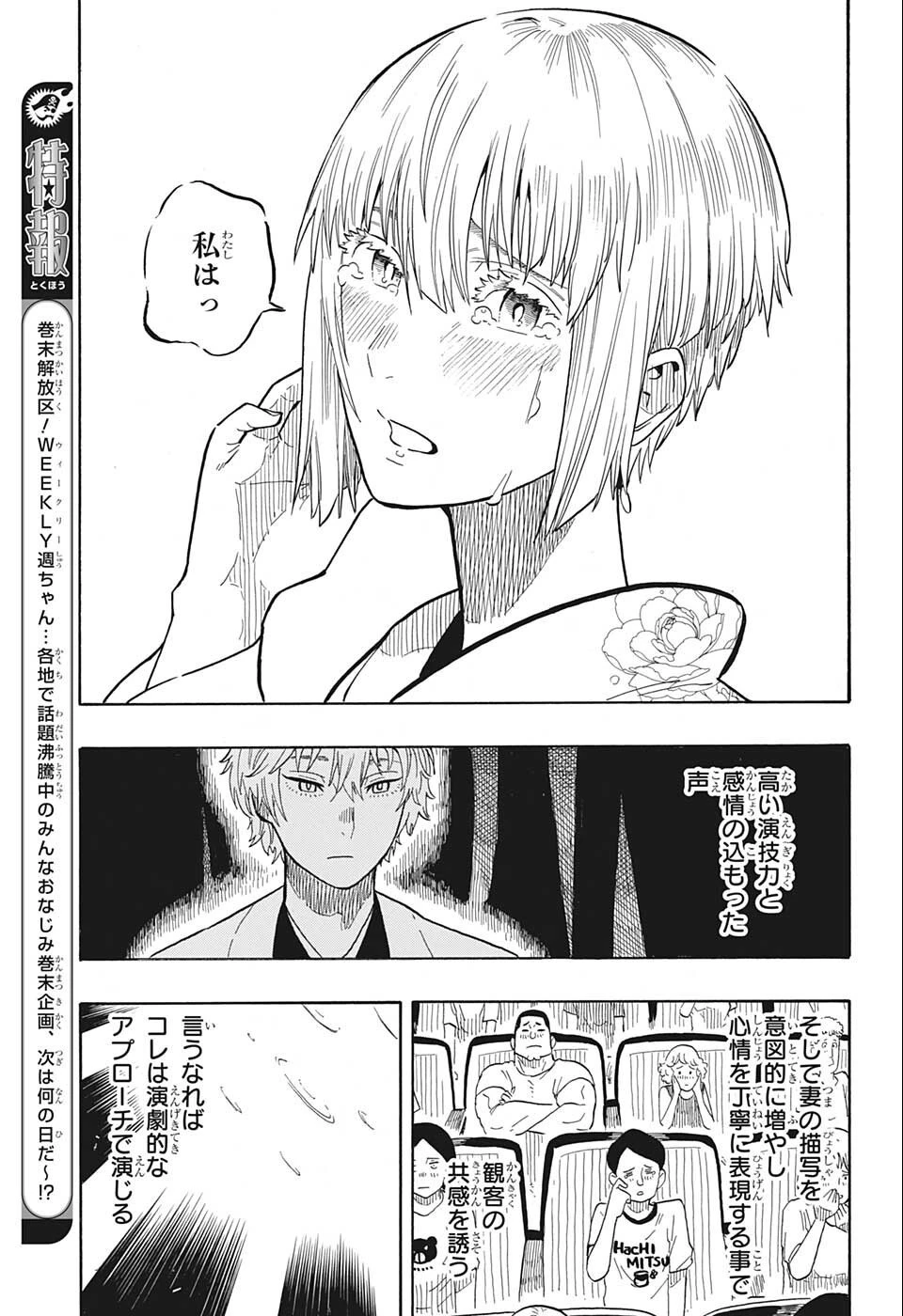 あかね噺 第21話 - 11