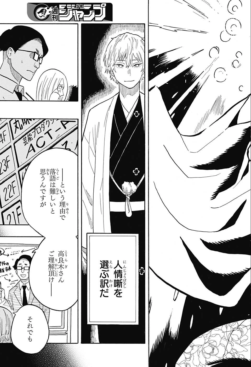 あかね噺 第21話 - 13