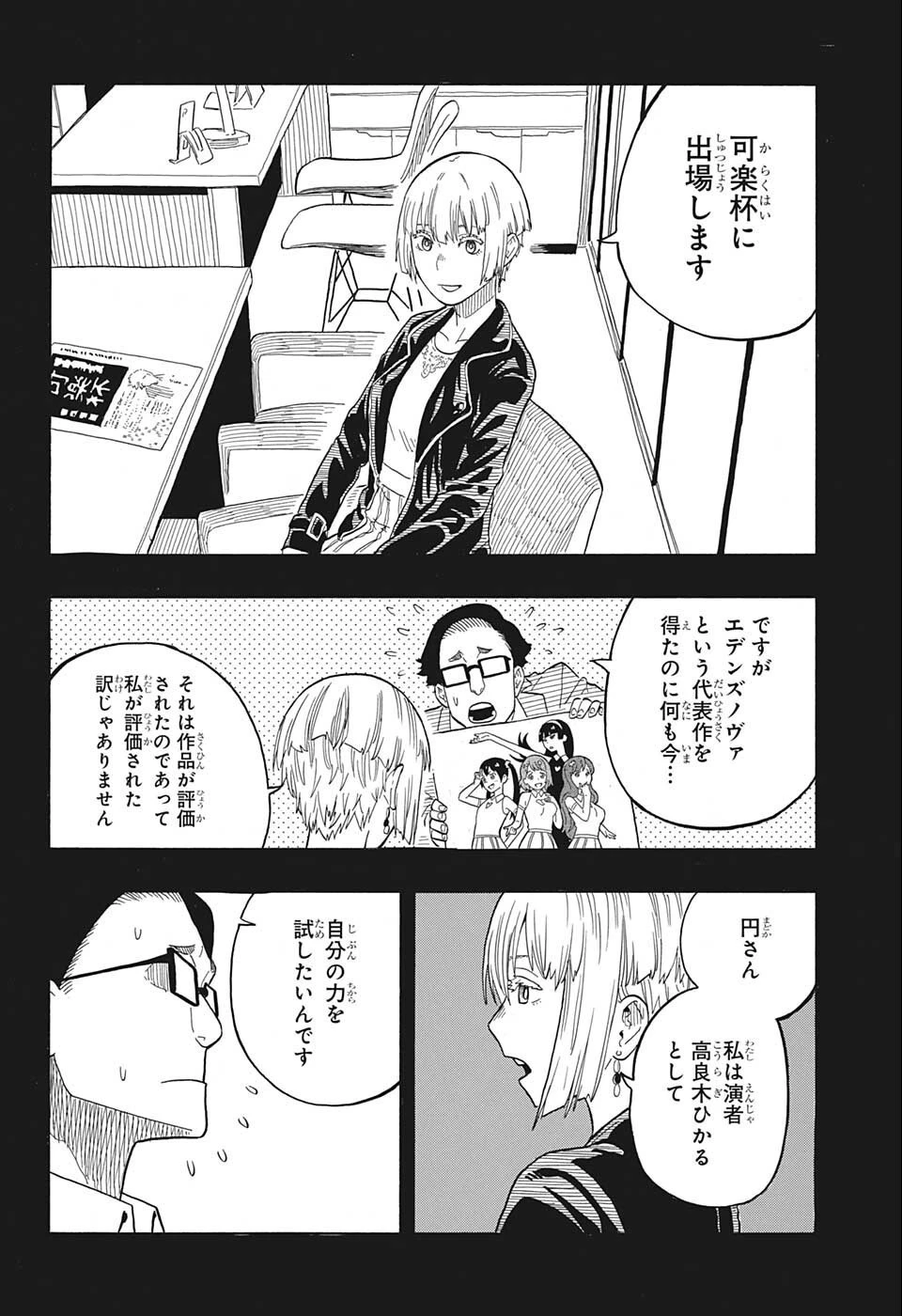 あかね噺 第21話 - 14