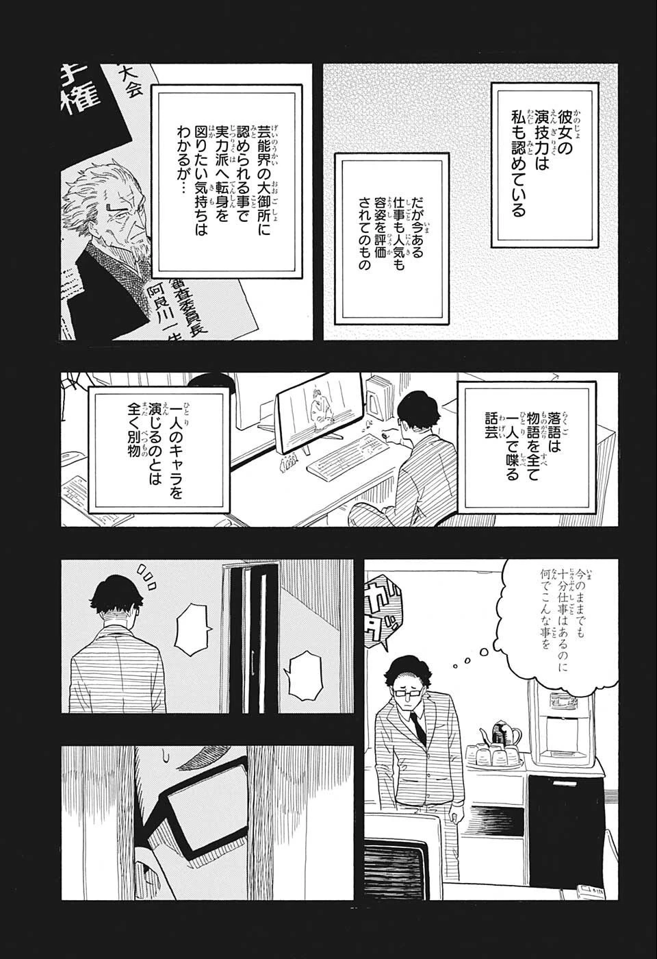 あかね噺 第21話 - 15