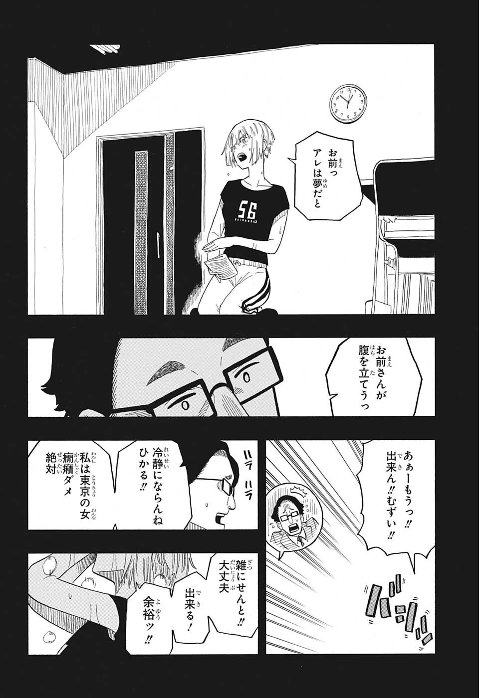 あかね噺 第21話 - 16