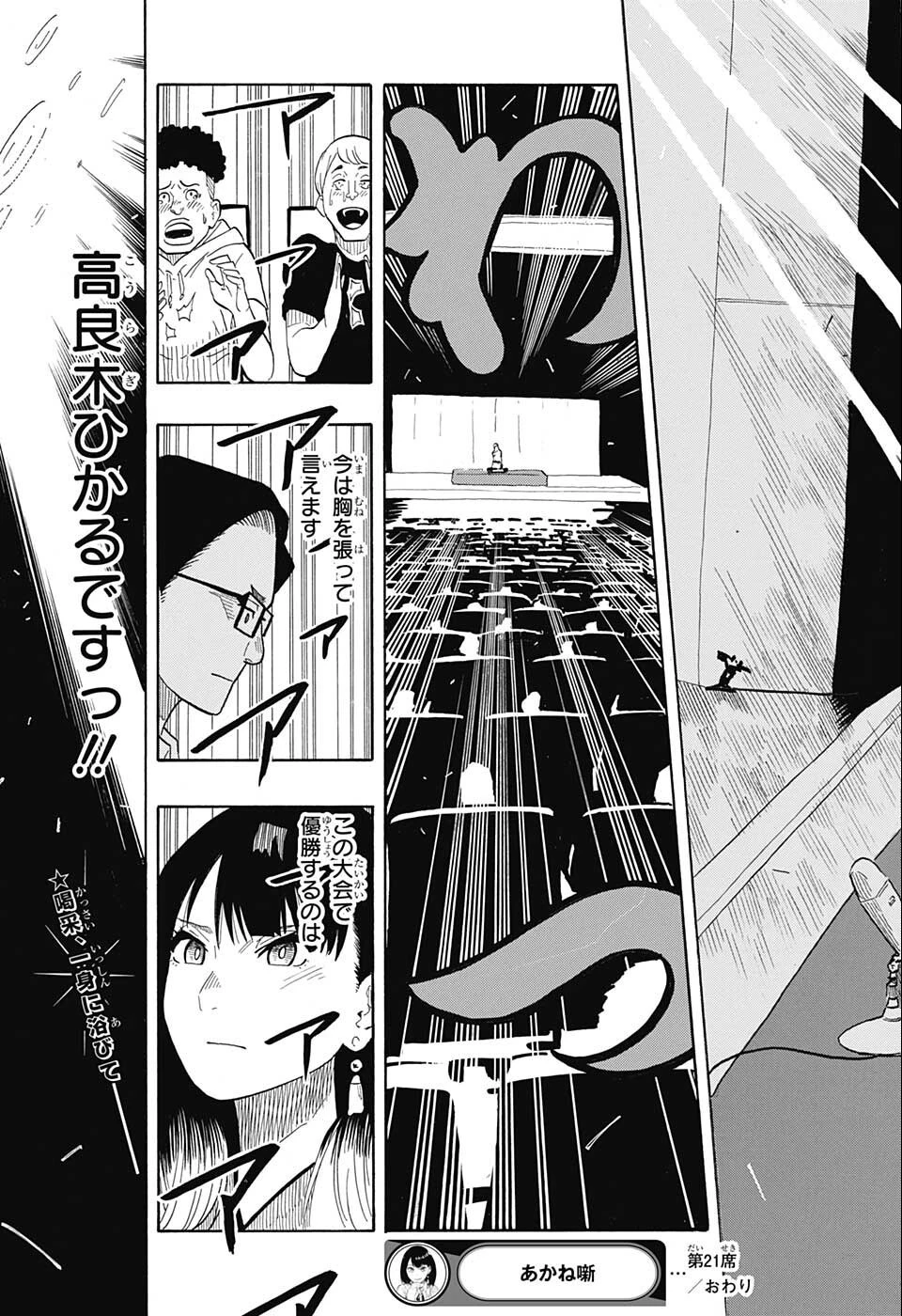あかね噺 第21話 - 19