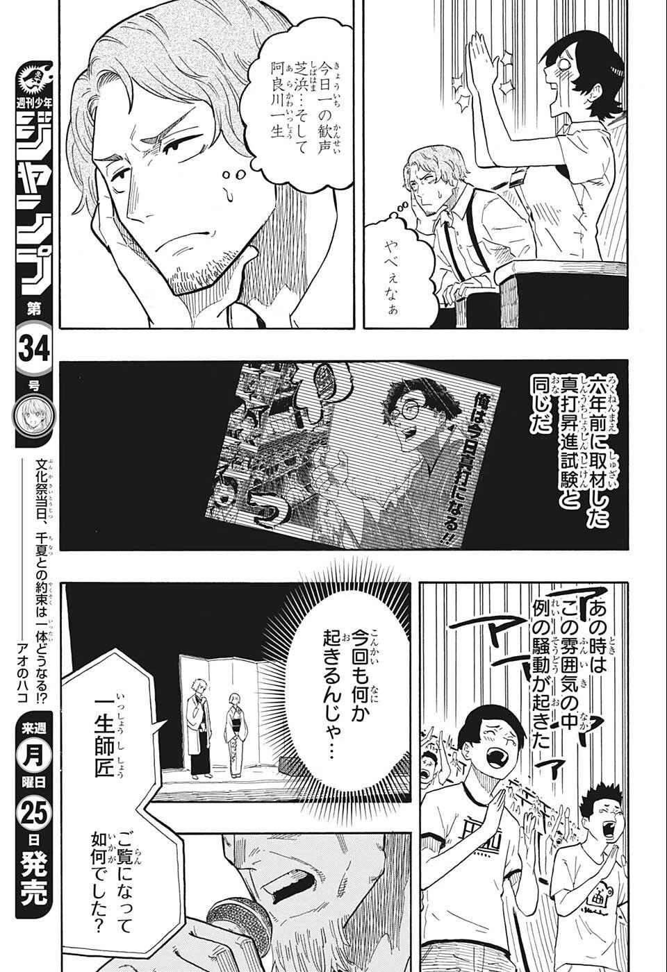 あかね噺 第22話 - 3