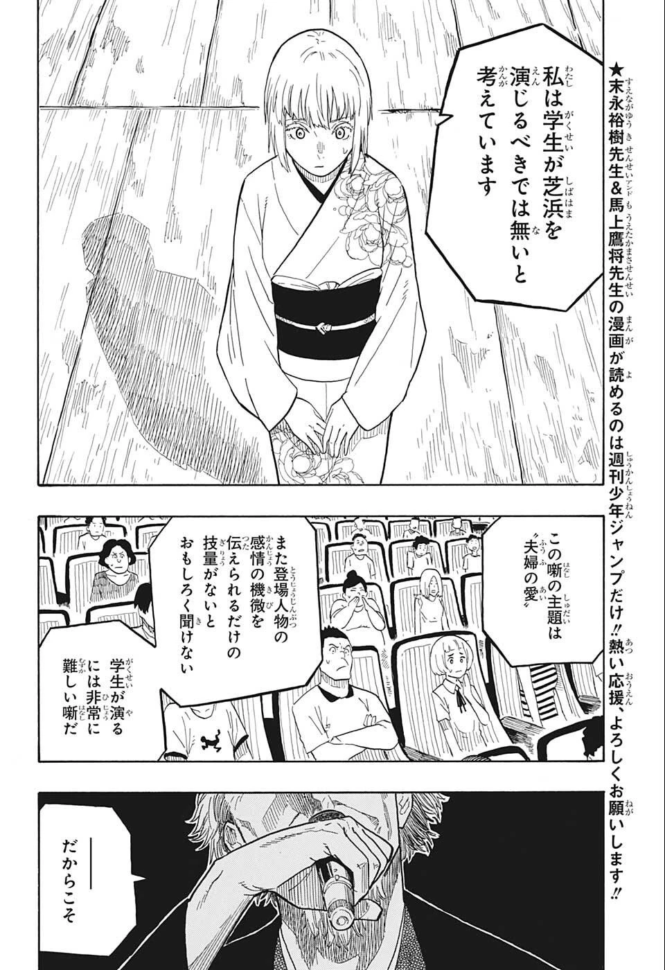 あかね噺 第22話 - 4