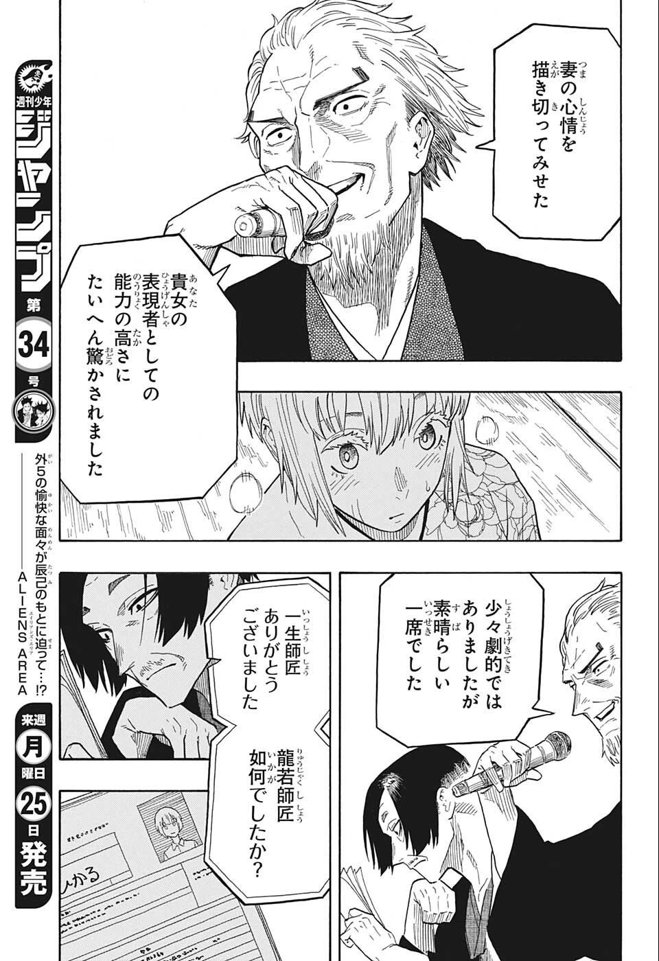 あかね噺 第22話 - 5