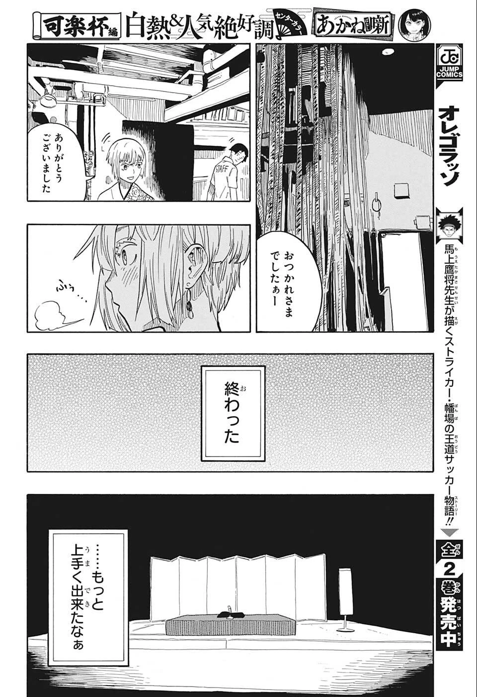 あかね噺 第22話 - 6
