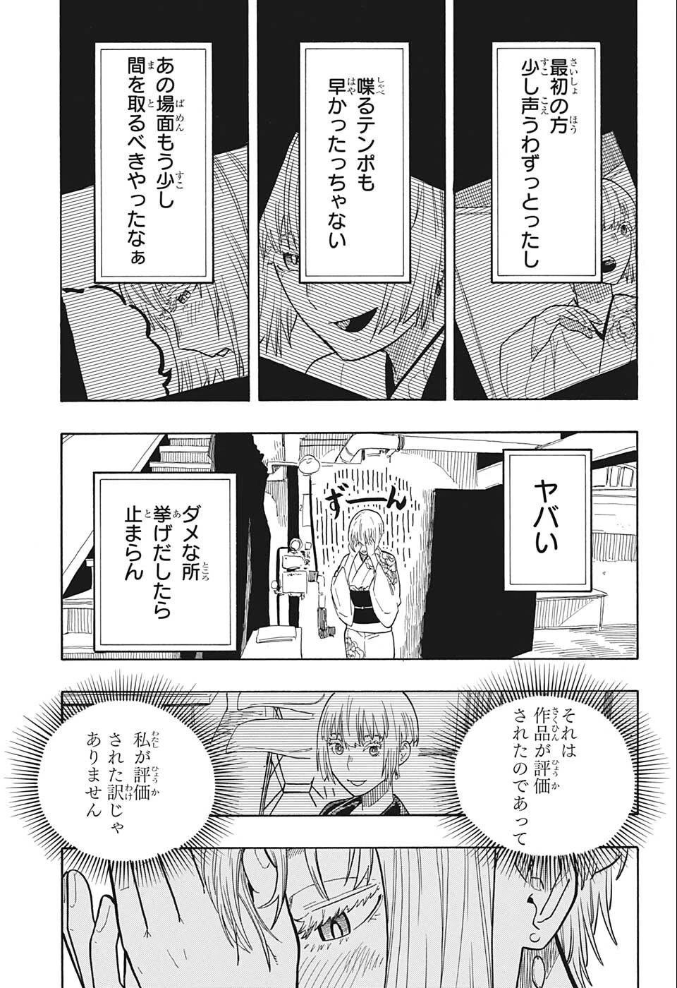 あかね噺 第22話 - 7