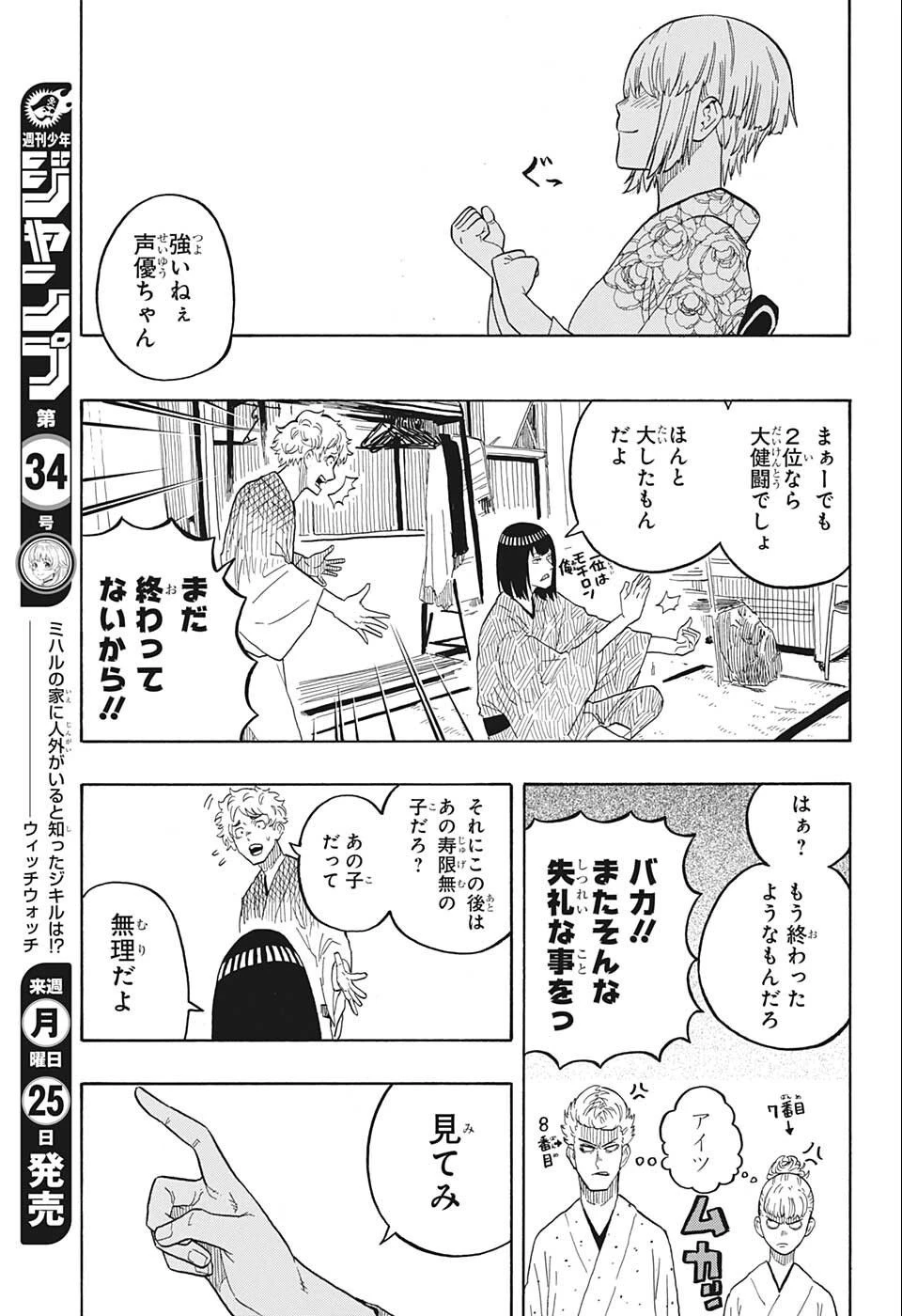 あかね噺 第22話 - 9