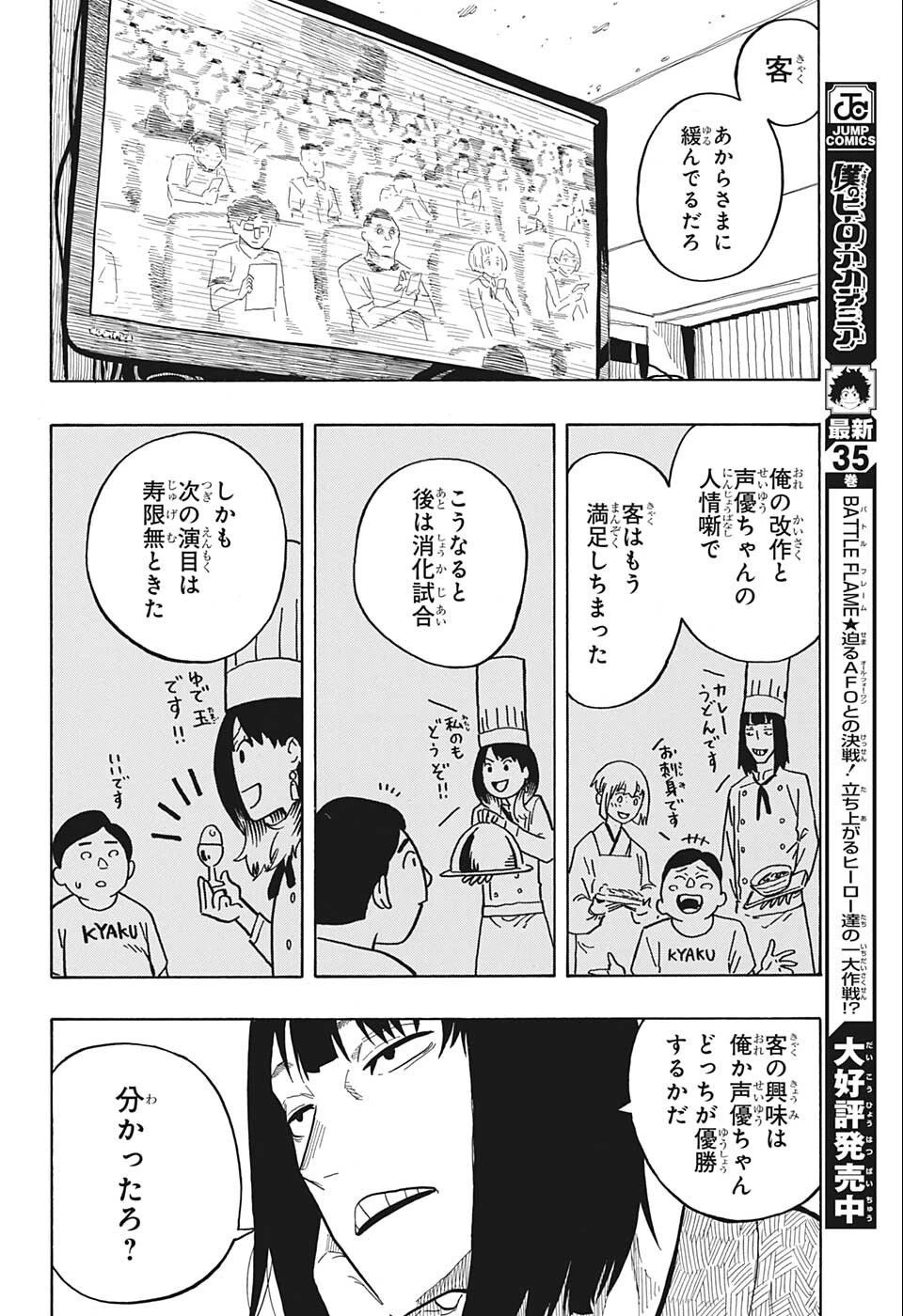 あかね噺 第22話 - 10