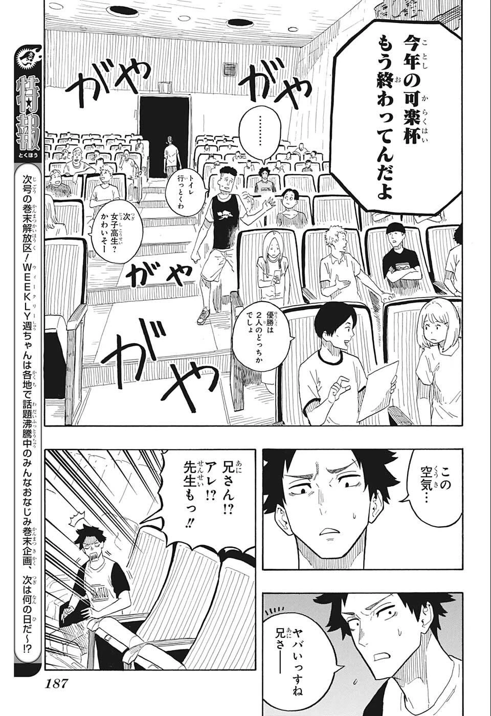 あかね噺 第22話 - 11