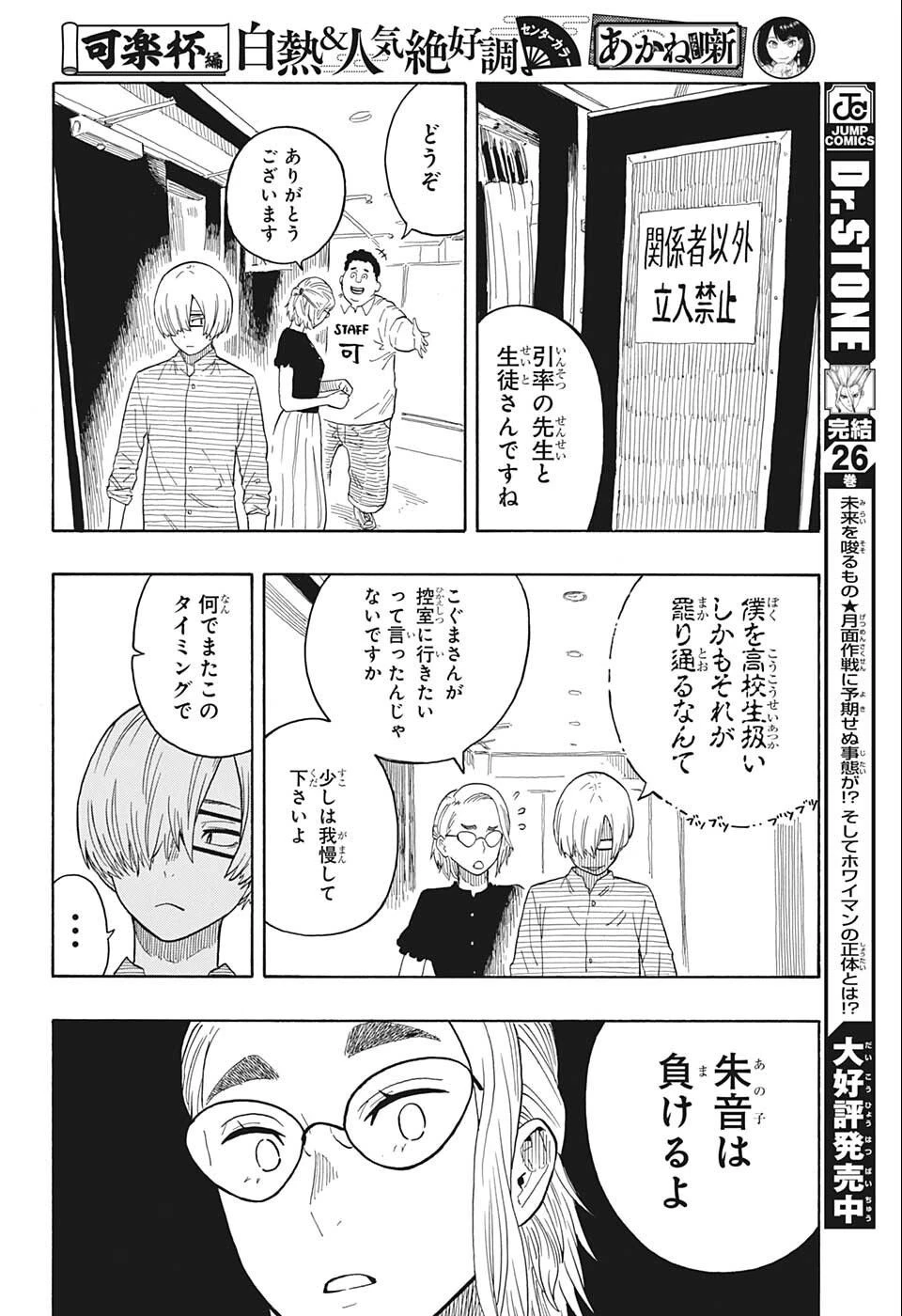 あかね噺 第22話 - 12