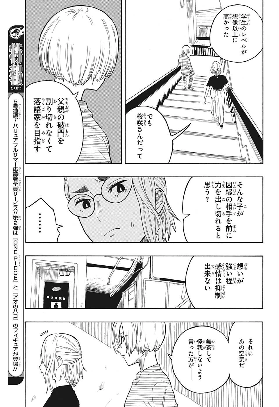 あかね噺 第22話 - 13