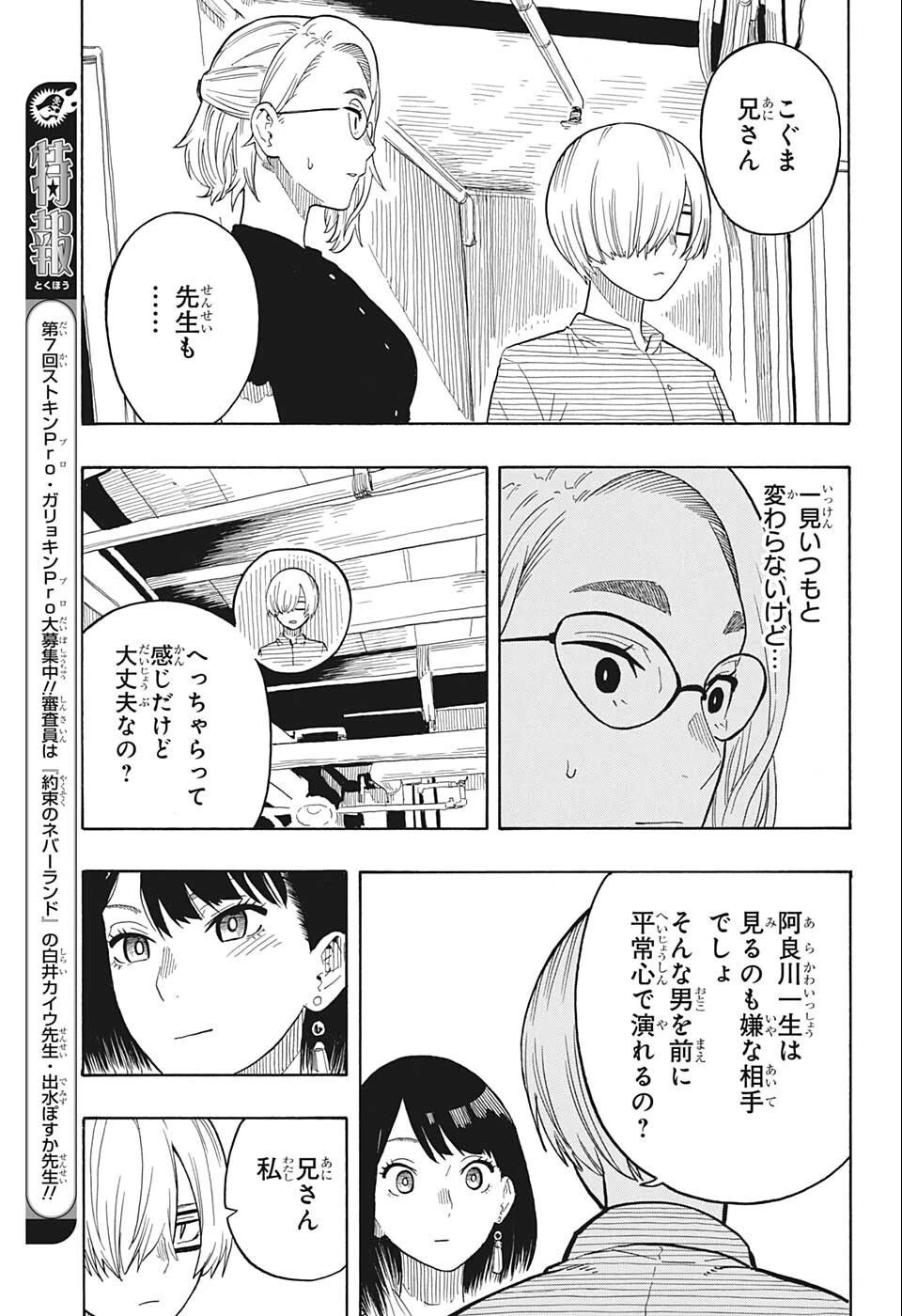 あかね噺 第22話 - 15