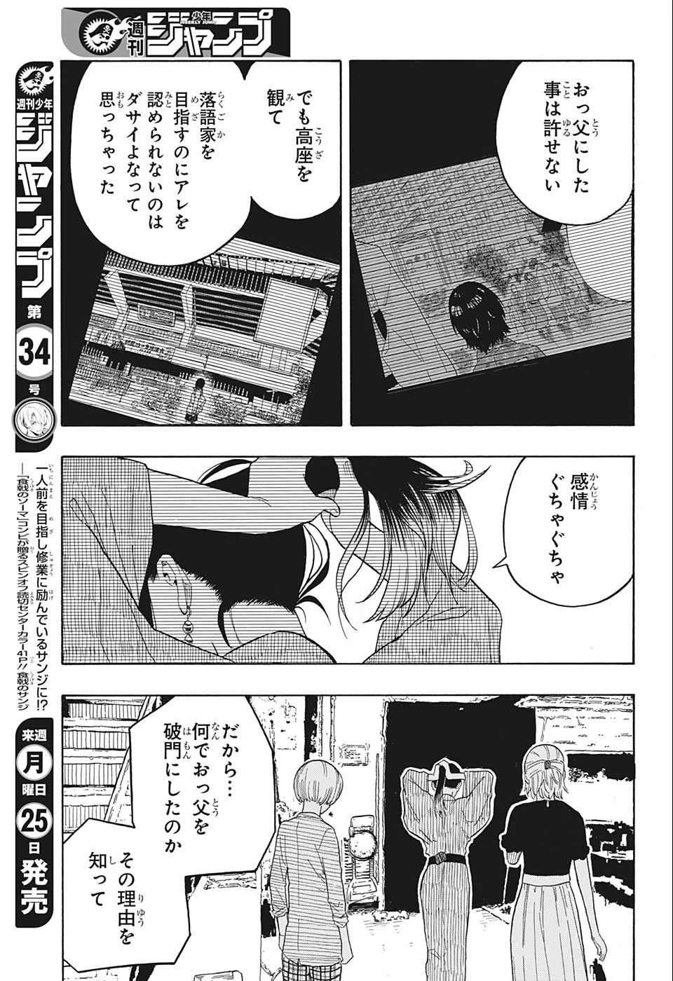 あかね噺 第22話 - 17