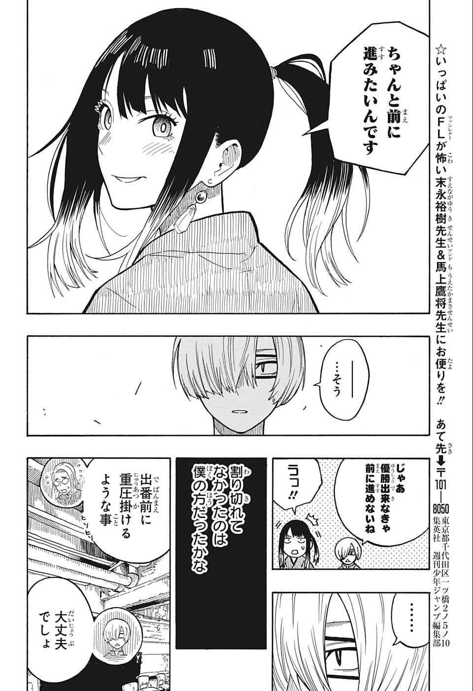 あかね噺 第22話 - 18