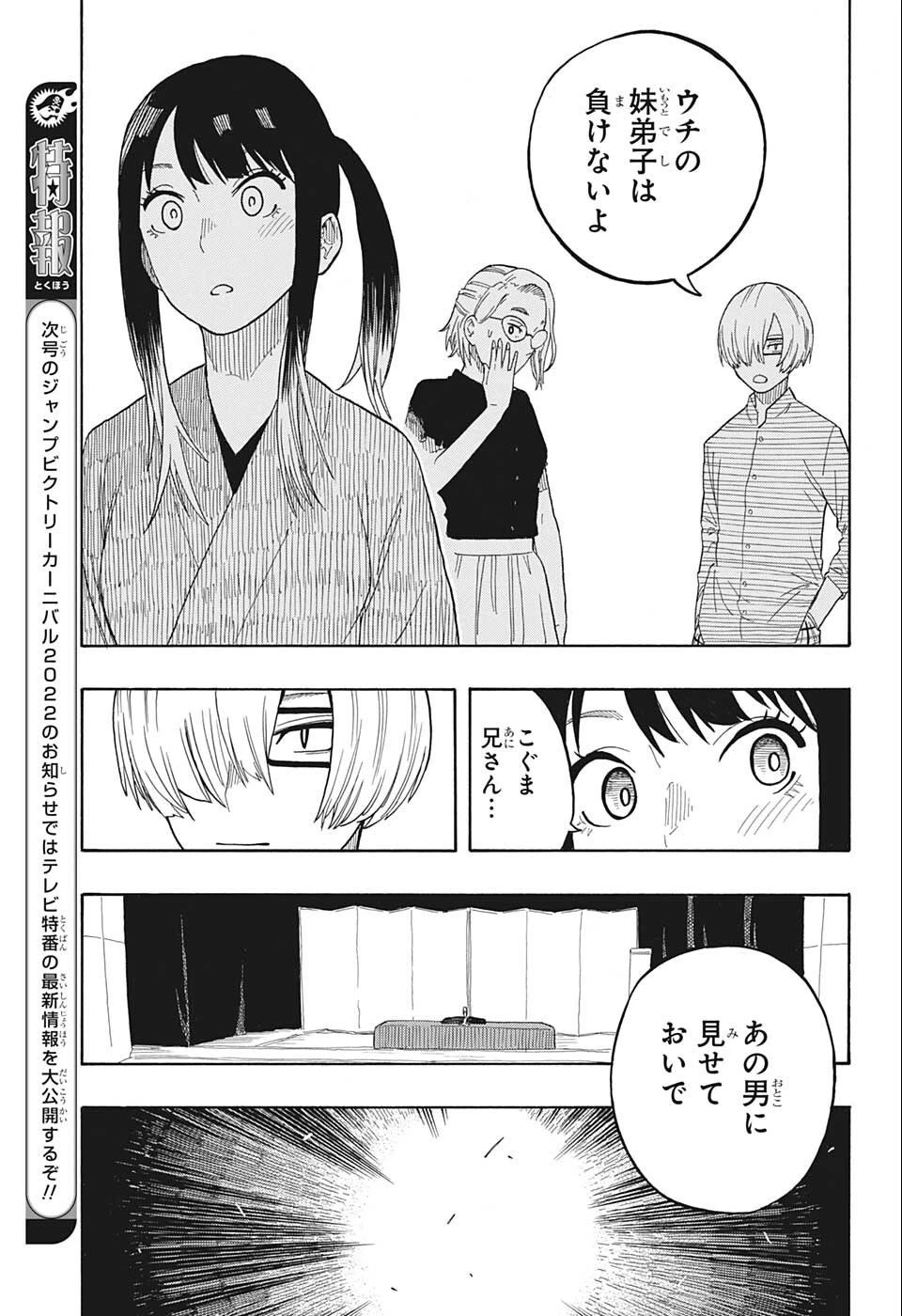 あかね噺 第22話 - 19
